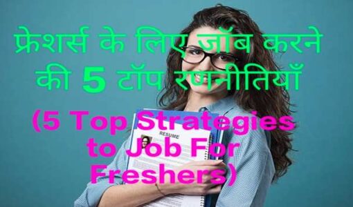 5 Top Strategies to Job For Freshers