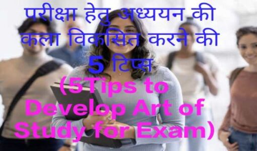 5Tips to Develop Art of Study for Exam