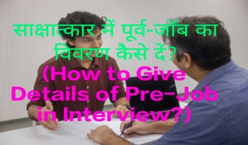 How to Give Details of Pre-Job in Interview?