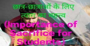 Importance of Sacrifice for Students