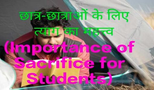 Importance of Sacrifice for Students