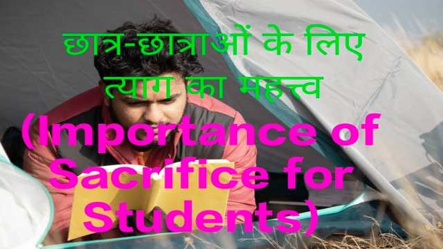 Importance of Sacrifice for Students