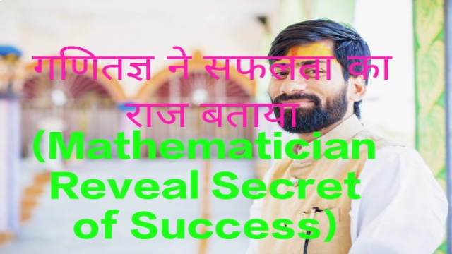 Mathematician Reveal Secret of Success