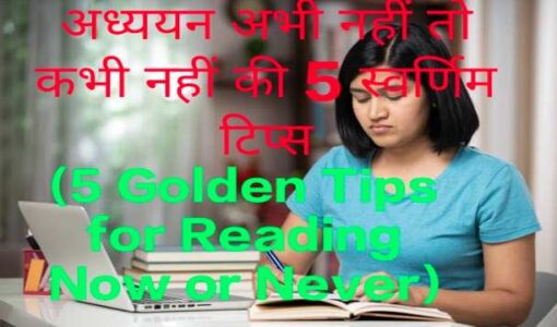 5 Golden Tips for Reading Now or Never