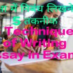 5 Techniques of Writing Essay in Exam