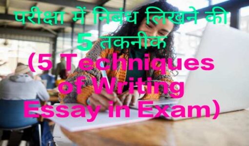 5 Techniques of Writing Essay in Exam