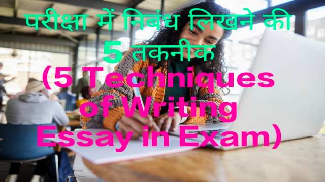 5 Techniques of Writing Essay in Exam