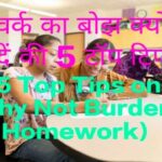 5 Top Tips on Why Not Burden Homework