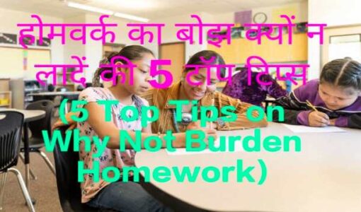 5 Top Tips on Why Not Burden Homework