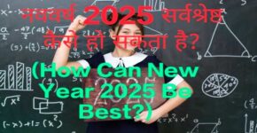 How Can New Year 2025 Be Best?