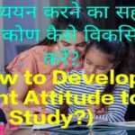 How to Develop Right Attitude to Study?