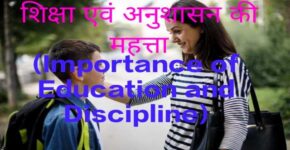 Importance of Education and Discipline