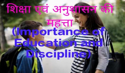 Importance of Education and Discipline