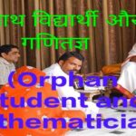 Orphan Student and Mathematician