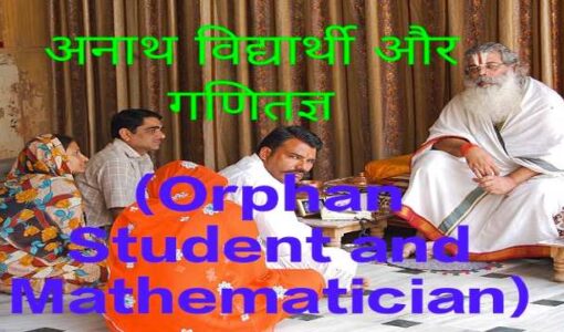 Orphan Student and Mathematician