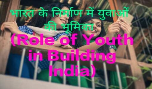 Role of Youth in Building India