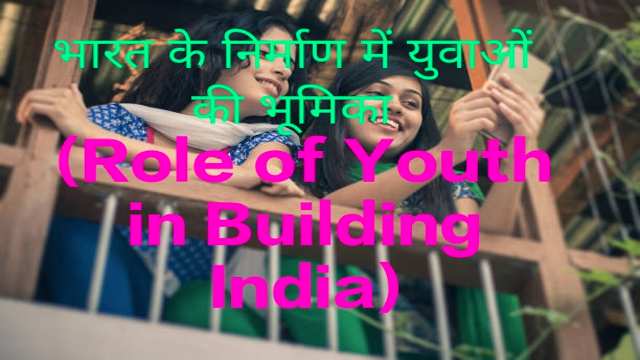 Role of Youth in Building India