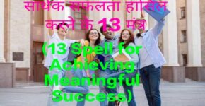 13 Spell for Achieving Meaningful Success