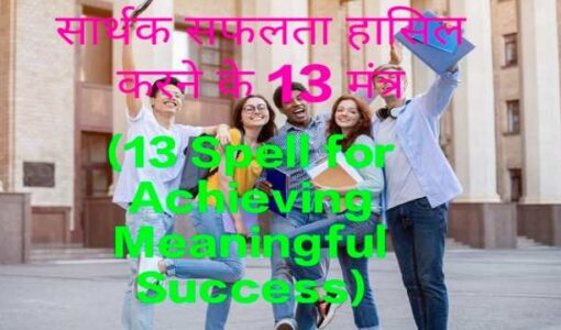 13 Spell for Achieving Meaningful Success