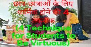 4 Technique for Students to Be Virtuous