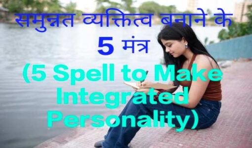 5 Spell to Make Integrated Personality