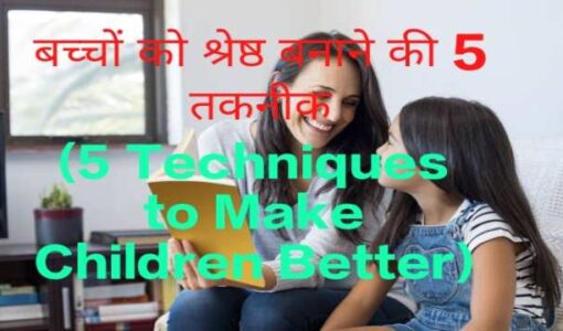 5 Techniques to Make Children Better