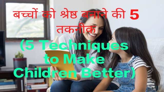 5 Techniques to Make Children Better