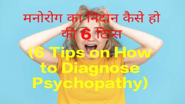 6 Tips on How to Diagnose Psychopathy