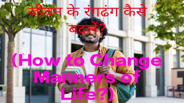 How to Change Manners of Life?