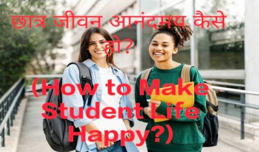 How to Make Student Life Happy?