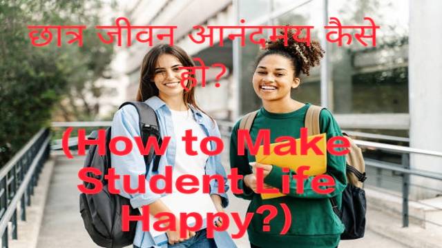 How to Make Student Life Happy?