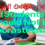 Students Should Not Be Procrastinating