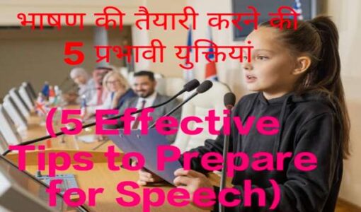 5 Effective Tips to Prepare for Speech