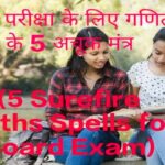 5 Surefire Maths Spells for Board Exam