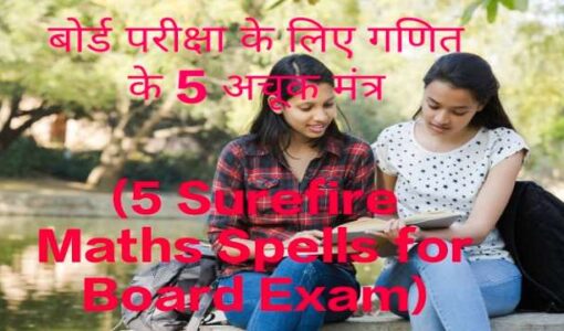 5 Surefire Maths Spells for Board Exam