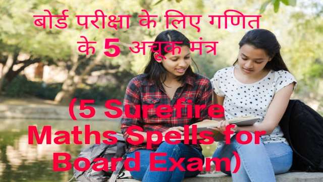 5 Surefire Maths Spells for Board Exam