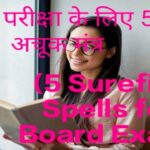 5 Surefire Spells for Board Exam