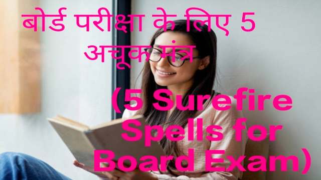 5 Surefire Spells for Board Exam