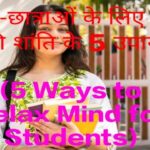 5 Ways to Calm Mind for Students