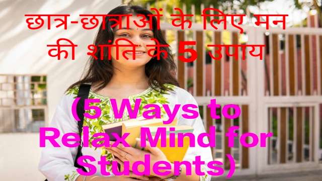 5 Ways to Calm Mind for Students