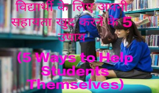 5 Ways to Help Students Themselves