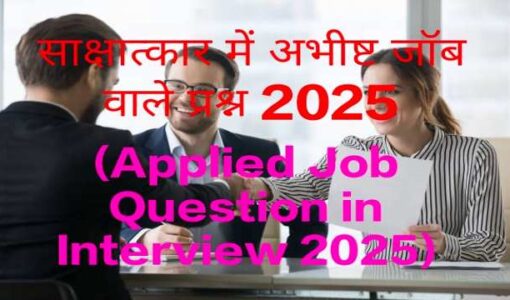 Applied Job Question in Interview 2025