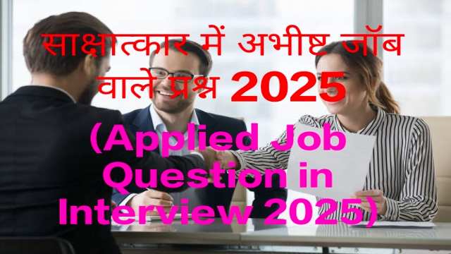 Applied Job Question in Interview 2025