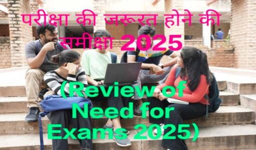 Review of Need for Exams 2025