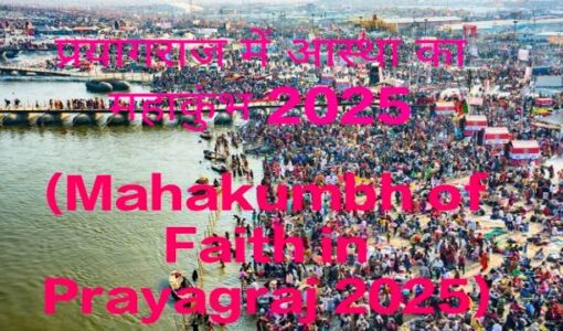 Mahakumbh of Faith in Prayagraj 2025