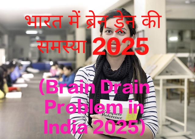 Brain Drain Problem in India 2025